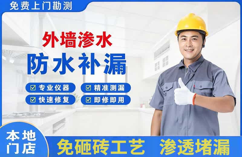 绥宁外墙渗水维修