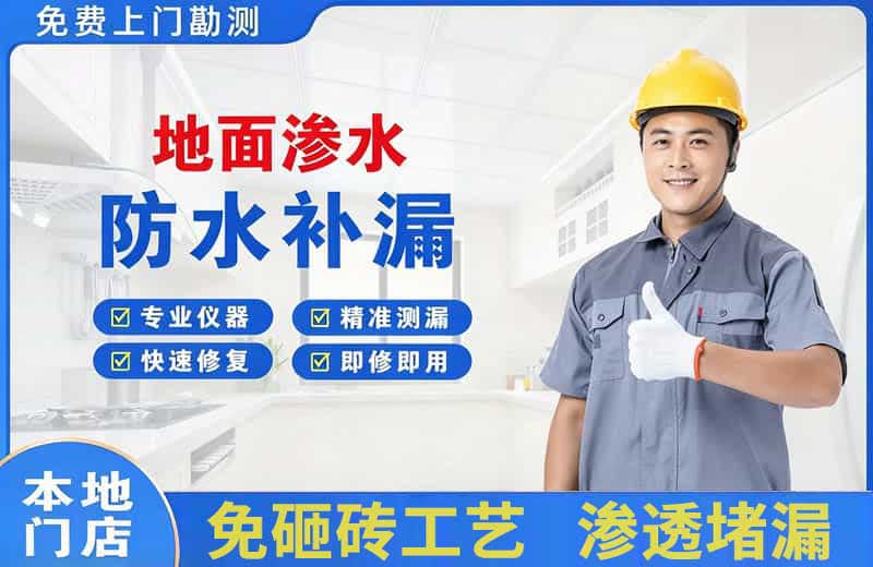 绥宁地面渗水维修