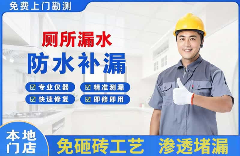 绥宁厕所漏水维修