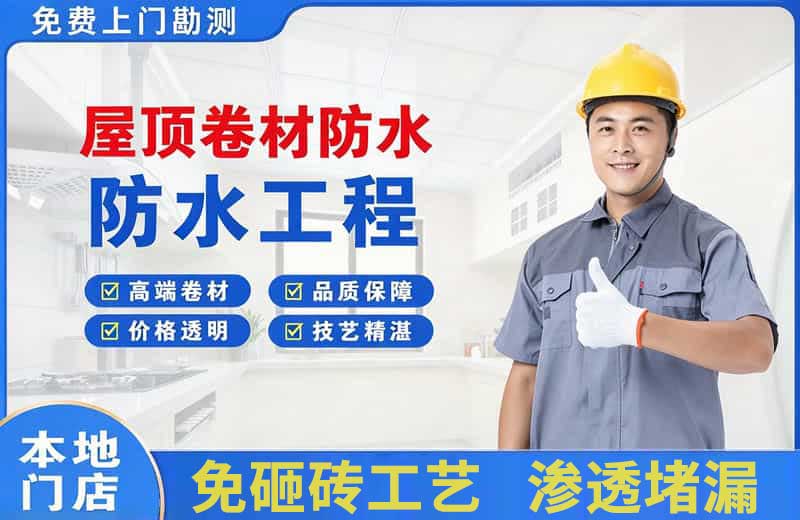 绥宁屋顶卷材防水